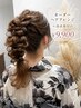 【DM・電話予約限定】浴衣へアアレンジ+着付け¥9900