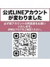 ≪予約前にご一読下さい≫　※LINE登録はブログ最新記事をご確認ください
