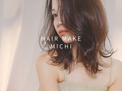 ヘアメイク ミチ 富田店(HAIRMAKE MICHI)の写真