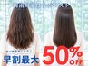 【梅雨前対策】 縮毛矯正＋カット＋トリートメント【50%OFF19960→11980】