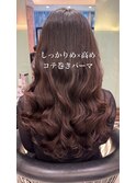 ロングパーマ/韓国風パーマ/コテ巻きパーマ/デジタルパーマ/藤野