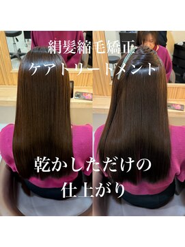 悩みに1番ツヤを乾かすだけで、絹髪縮毛矯正