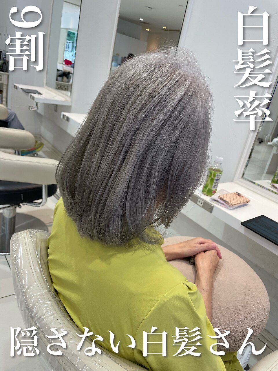 白髪率9割×白髪隠さないさん／：L186847552｜アッシュ 武蔵小金井店