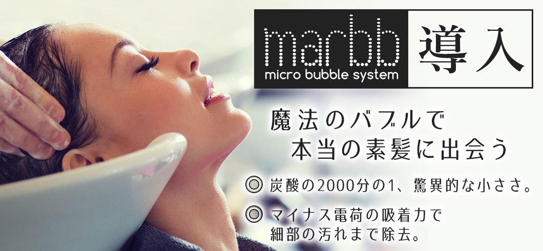 ★カット+魔法のバブルmarbb+ショートスパ￥5070　※大学生以上ご利用可