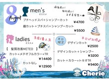 シェリー(Cherie)