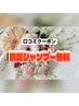 【口コミクーポン】