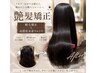 《艶髪矯正》縮毛矯正+高濃度水素ウルトワ￥30800→￥26400