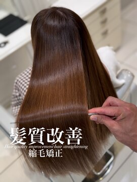 アッシュ 白楽店(Ash) 髪質改善縮毛矯正