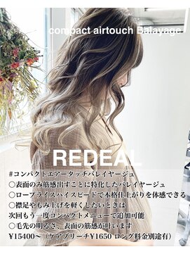 レディアル 大宮(REDEAL) 【REDEAL大宮】エアータッチバレイヤージュ[ハイライトメッシュ]