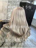 長崎ハイトーン ホワイトベージュ ケアブリーチ ダブルカラー