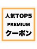 ↓【★人気TOP5★期間限定クーポン　髪質改善カラーなど】↓