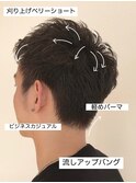 流しアップバング_軽めパーマワックスなしビジネスカジュアル