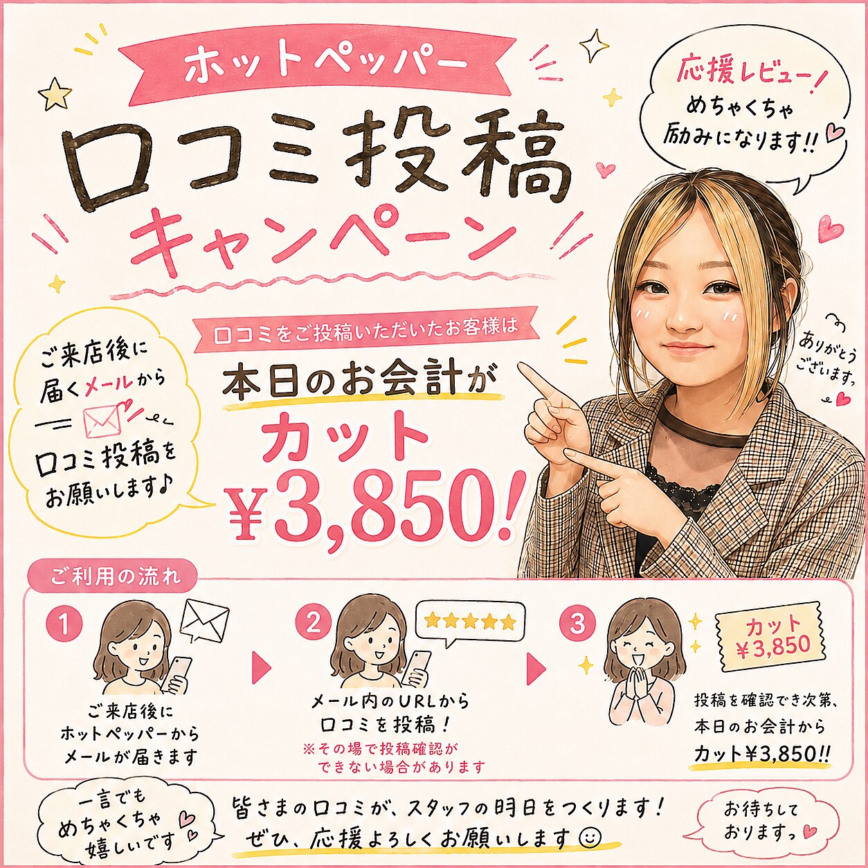 【クチコミ投稿限定クーポン】スタイリストカット \3,850