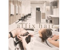 アフィックスヘア 葛西店(affix hair)