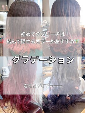 ワット 原宿店(W) グラデーション特集