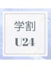 【学割U24】 カット＋ シャンプー+話題の最新美容マイクロバブル+ブロー