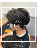 毛流れ　大人ショート