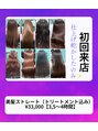 リスタート 表参道 外苑前(Re:start) 完全マンツーマン施術/美髪ヘアエステ/縮毛矯正/髪質改善/表参道