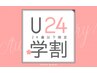 【 学割U24 】カット＋ツヤカラー＋蜂蜜TR＋炭酸ケア