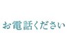 ネット予約が「×」になっていてもお電話でお取りできる場合があります。