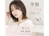 【学割U24限定】高校生応援♪デザインカット