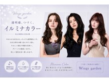 ウイングスガーデン 鶴川(WINGS garden)の雰囲気（透明感続く、イルミナカラーが大人気♪白髪染めとの相性も◎）