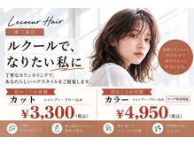 ルクール 東三条店(Le Coeur)