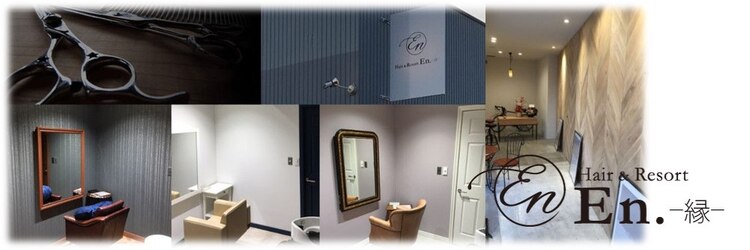ヘアーアンドリゾート 縁(Hair&Resort En.)のサロンヘッダー