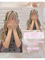 リルミー(Lilme) 編み上げハートハーフツイン♪【ゆうき】