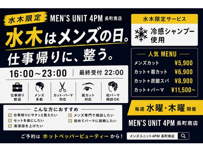 メンズユニットピーエムフォー 長町南店(UNIT  PM4)の写真