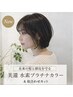 New【未来の髪と頭皮を守る】美還 水素プラチナカラー＆似合わせカット