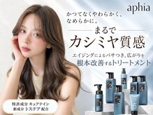 ソース 高槻(SOURCE)の雰囲気(アフィアコネクト導入◎エイジングによるパサつき/広がりを改善)