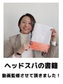 アンビシャス 昭島&nbsp;美容業界向けのヘッドスパの書籍、一部監修、出版致しました！