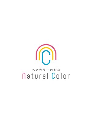 ナチュラルカラー(natural color)