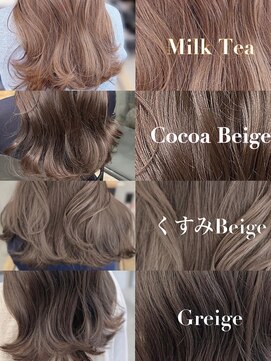 フォンズ(FONS) 学割U24*ミルクティーベージュグレージュカラー人気4選