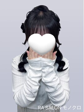 アールエーサロンモノクロ 秋葉原(RA SALON モノクロ) 【推し活ヘアメ】くるみちゃんヘア