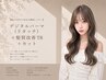 【乾かすだけで決まる韓国レイヤー】デジタルパーマリタッチ＋TR＋カット