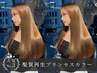 【初回限定/人気No.3】カット＋髪質再生プリンセスカラー/￥35500→￥25500