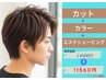 ★メンズ限定★カット+iNOAカラー+エステシェービング 14560円→10850円