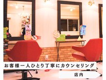 お客様一人ひとりを丁寧にカウンセリング致します［大館市］