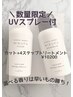 【強力紫外線対策UVスプレー付】似合わせカット+4ステップシステムTM