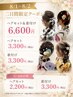 8/1 8/2 二日間限定 ヘアセット&着付け ¥6600