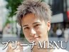 【Men's限定】カット＋ダブルカラーorハイライト　ブリーチ＋ベースカラー込
