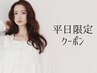 【平日限定】似合わせカット+選べるケア＋LOA香水オイル仕上げ   ￥4200