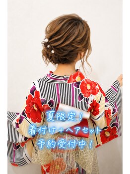 グラス 春吉1号店(glass)の写真/【夏限定！夏祭り、花火大会や特別な日に！】着付け＋ヘアセット予約受付中！思い出作りをサポート♪