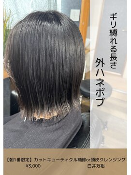 ネリネ(Nerine) 外ハネボブ