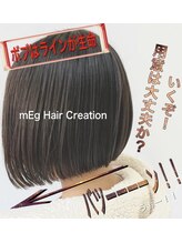 メグヘアークリエーション 川崎矢向(mEg hair creation) リアルヘアスタイル3