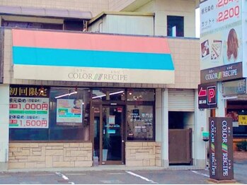 カラーレシピ エミュ 越戸店(COLOR RECIPE)の写真/【白髪染めカラー＆カット専門店】話しやすいカラーリストさんが、あなた目線で丁寧にご提案！