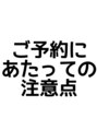 アールイーバイインク 渋谷(Re. by INK.) 大切な お客様へ