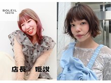 SOLEIL TOKYOで見つける新しい自分♪トレンド×個性の似合わせ技術で自分史上最高スタイルを創る☆